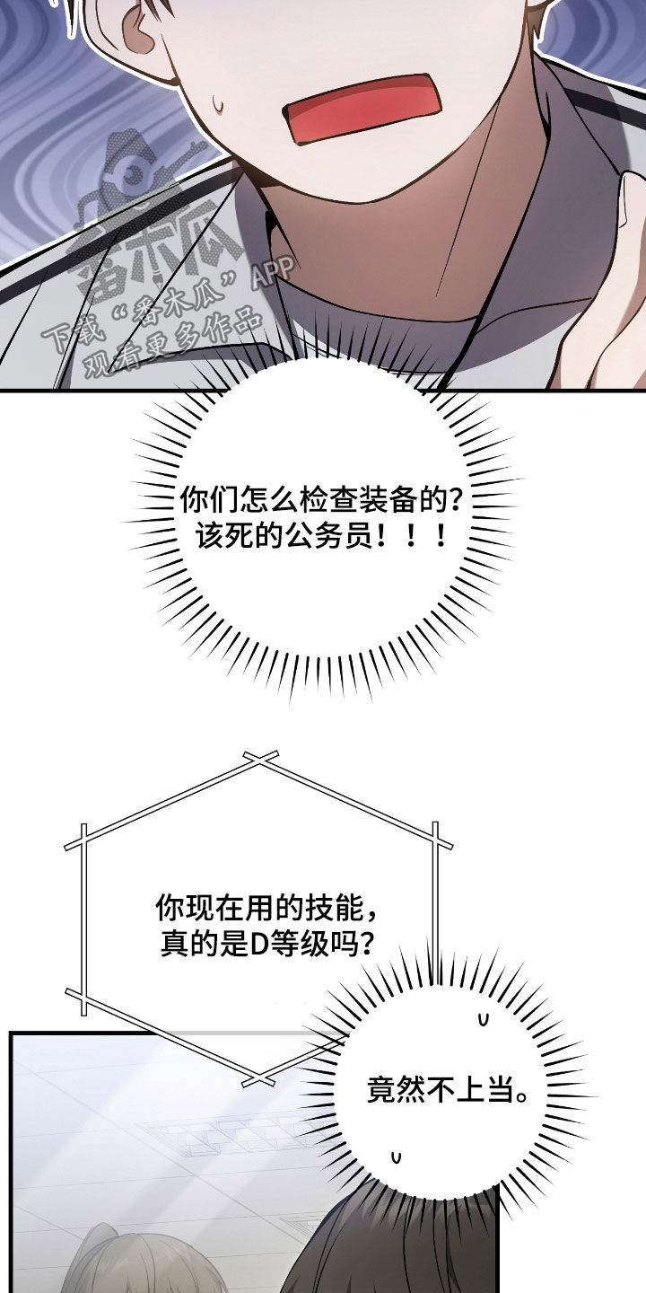 猎人回归韩漫免费观看28漫画,第40章：假装受伤4图