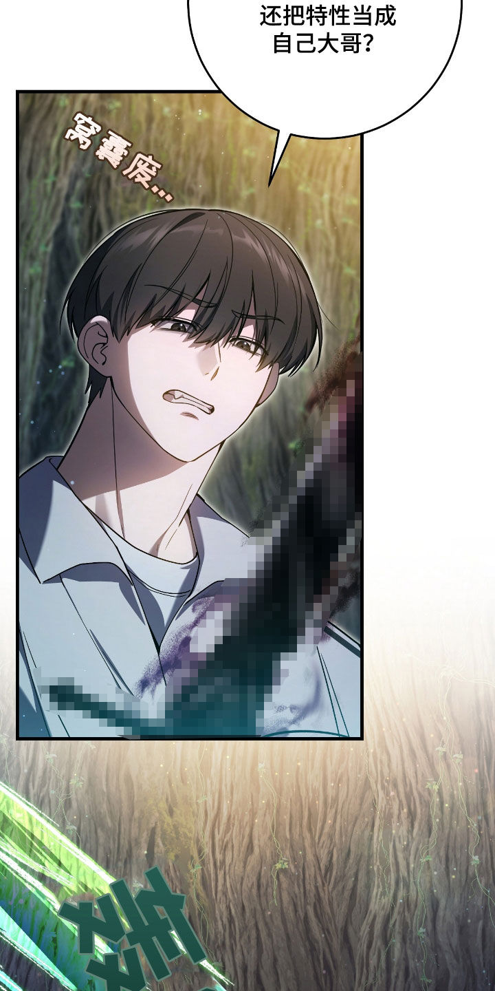 猎人回血装备漫画,第43章：认不出主人4图