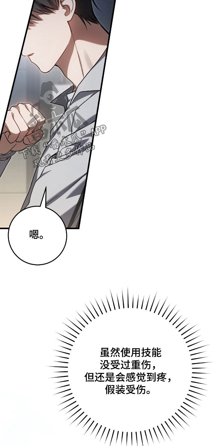 猎人回归韩漫免费观看28漫画,第40章：假装受伤2图