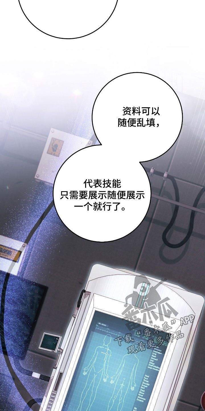 猎人回归小说免费阅读全文下载漫画,第38章：能力测定2图