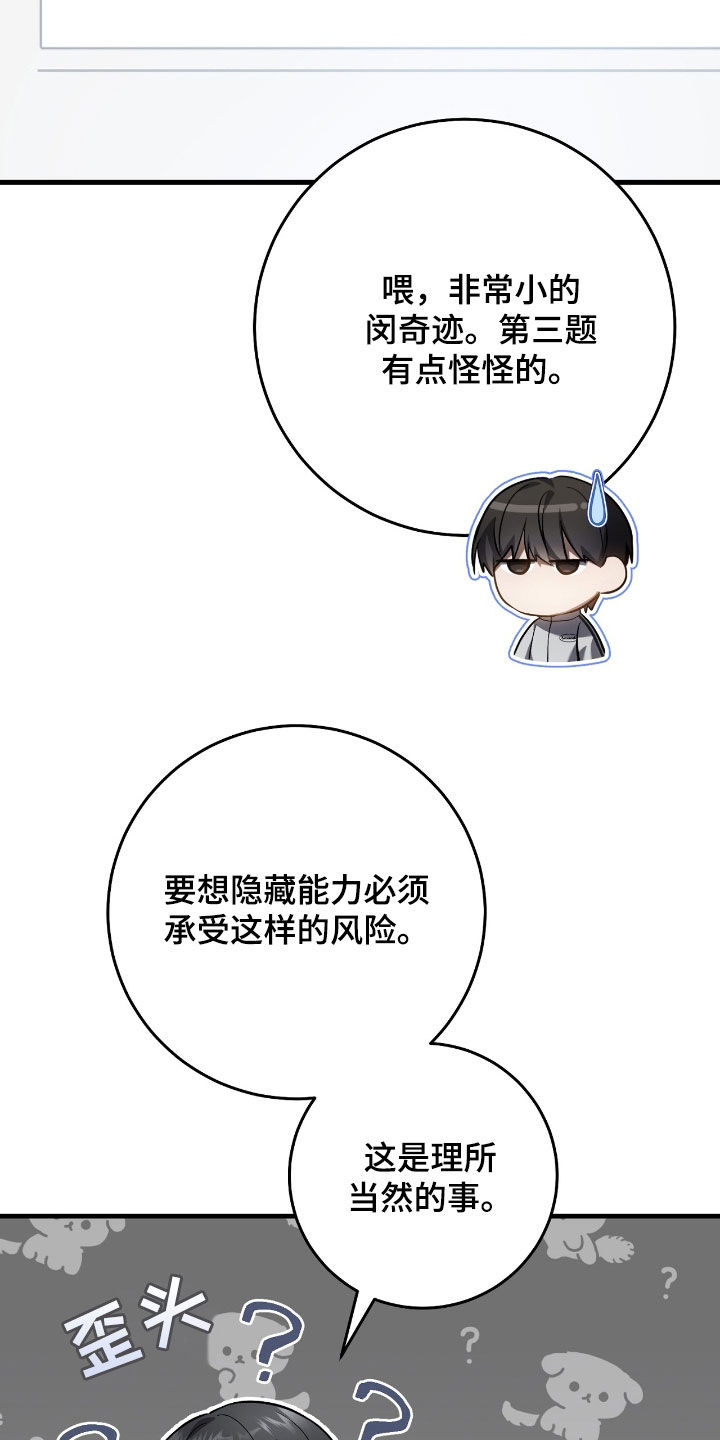 猎人回归小说免费阅读全文下载漫画,第38章：能力测定4图