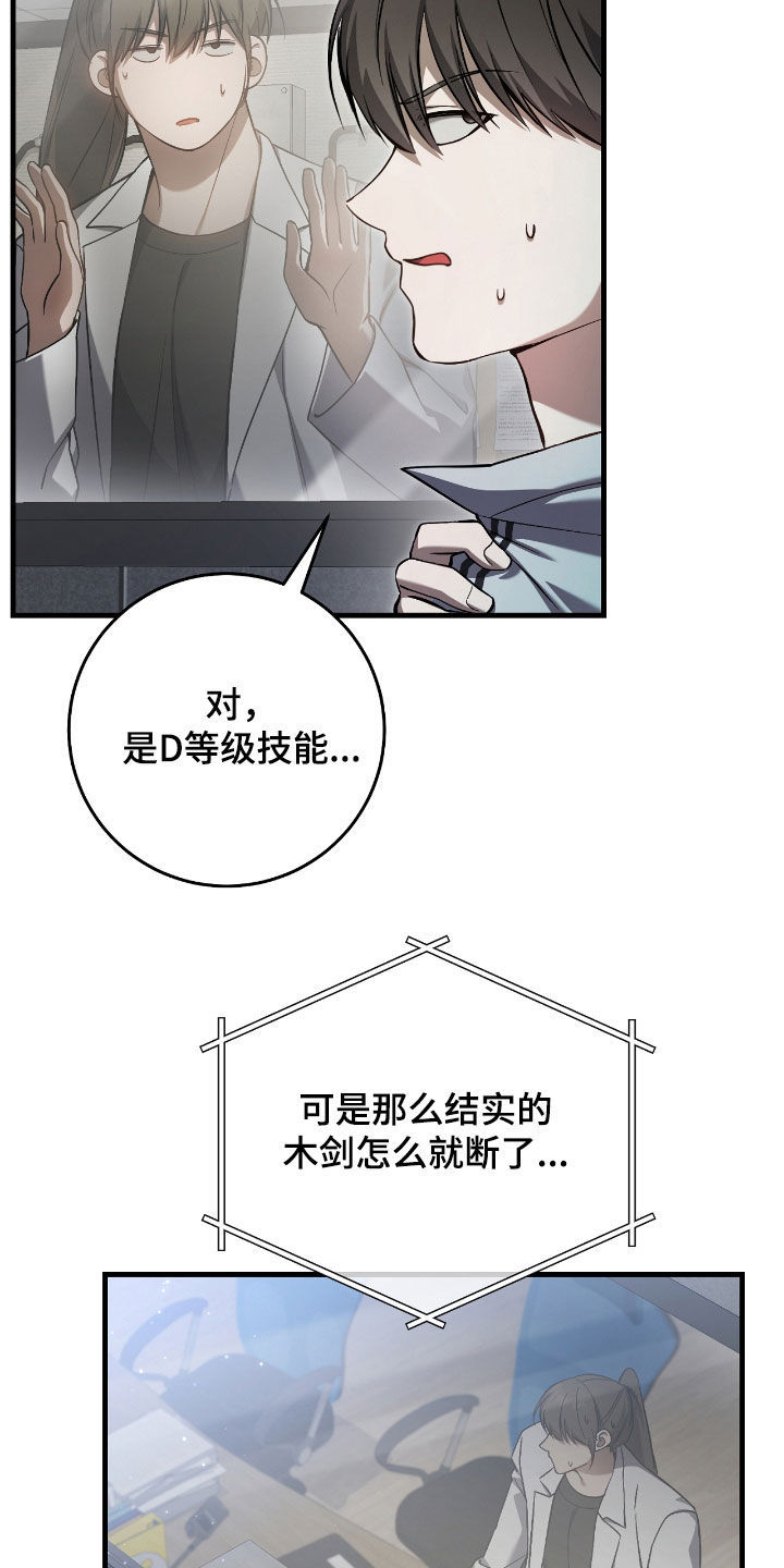 猎人回归韩漫免费观看28漫画,第40章：假装受伤5图