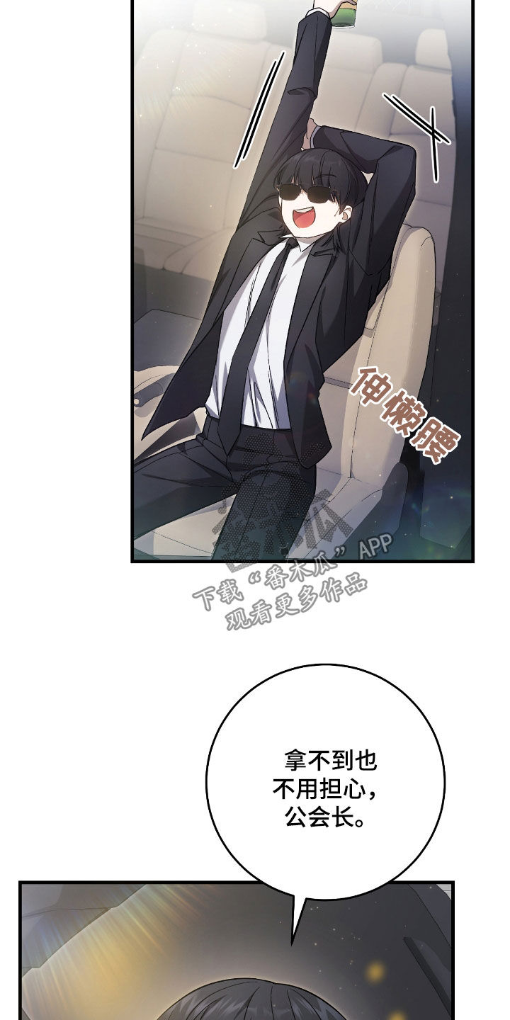 猎人回归韩漫免费观看28漫画,第41章：毁灭证据5图