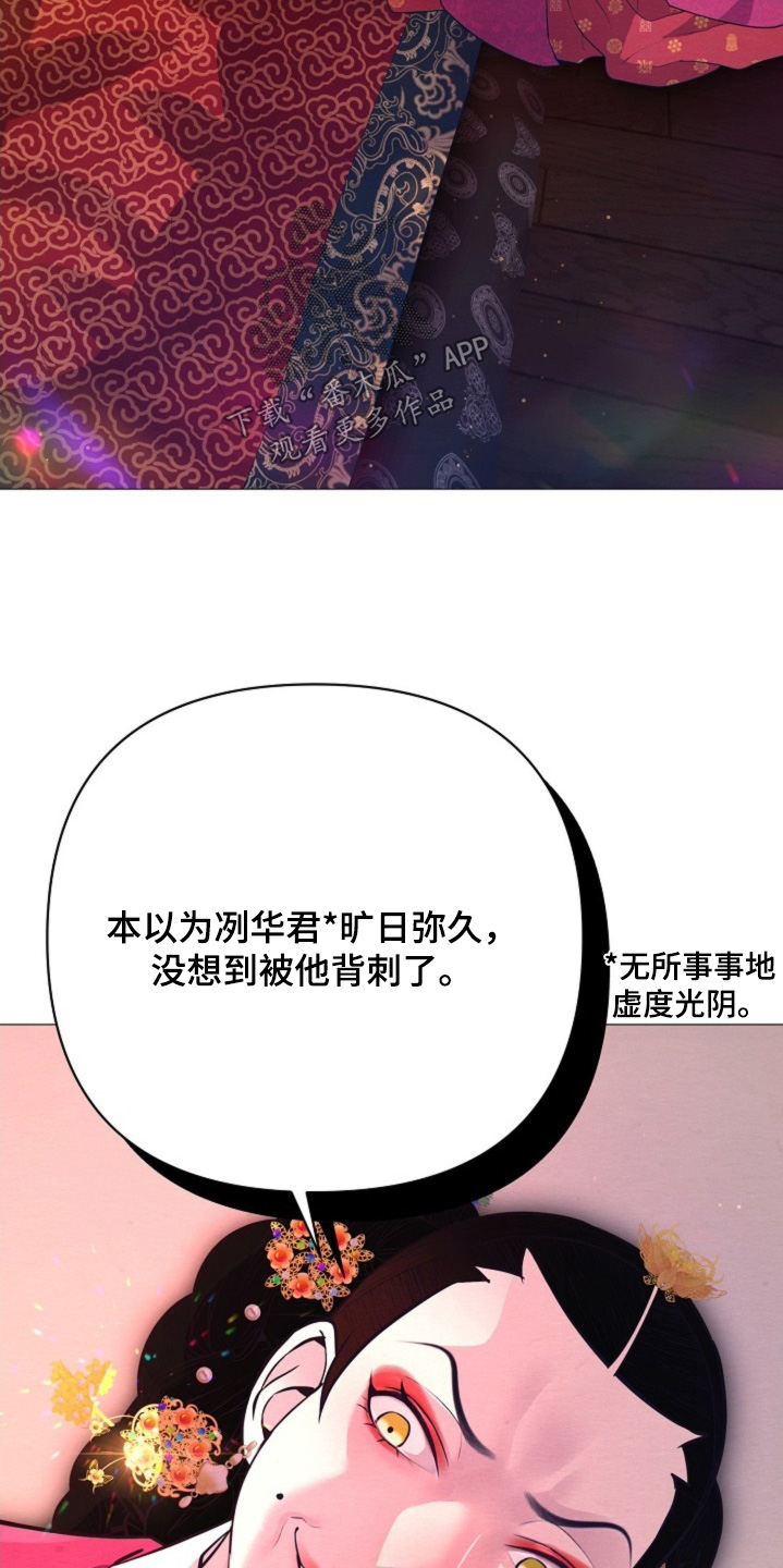 乱世之花漫画,第70章：昏睡5图