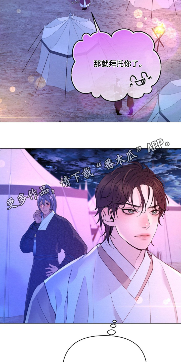 乱世之下手游下载漫画,第60章：相信你2图
