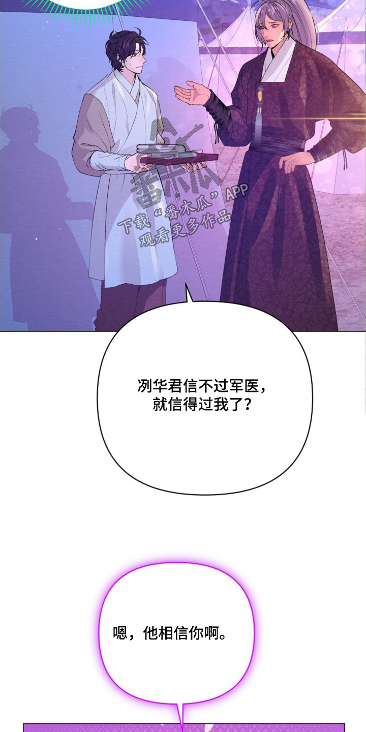 乱世之下手游下载漫画,第60章：相信你1图