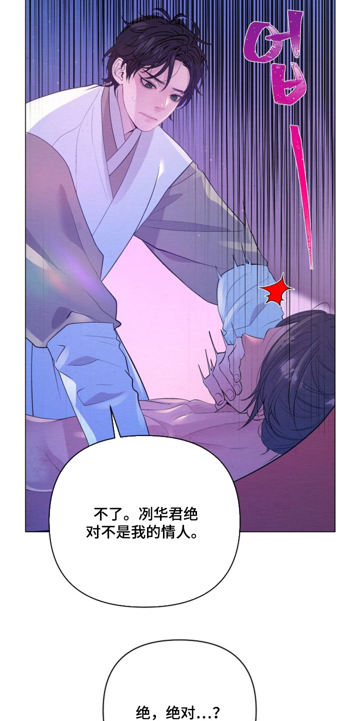 乱世之花漫画,第63章：绝对不是5图