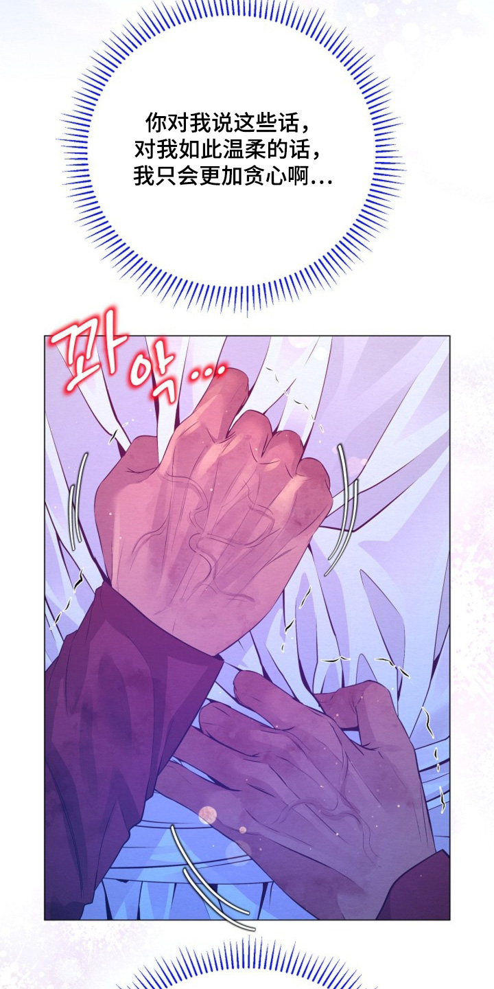 乱世之花漫画,第60章：相信你2图