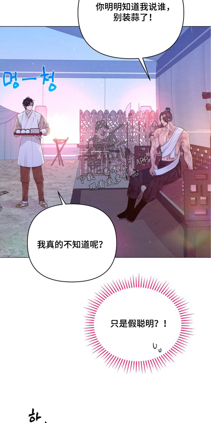 乱世之花漫画,第61章：谢谢你的原谅4图