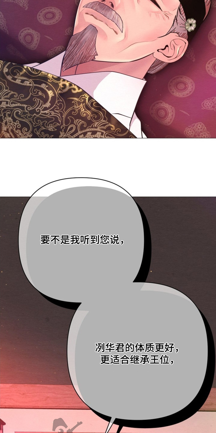 乱世之中我来彰显威名漫画,第70章：昏睡2图