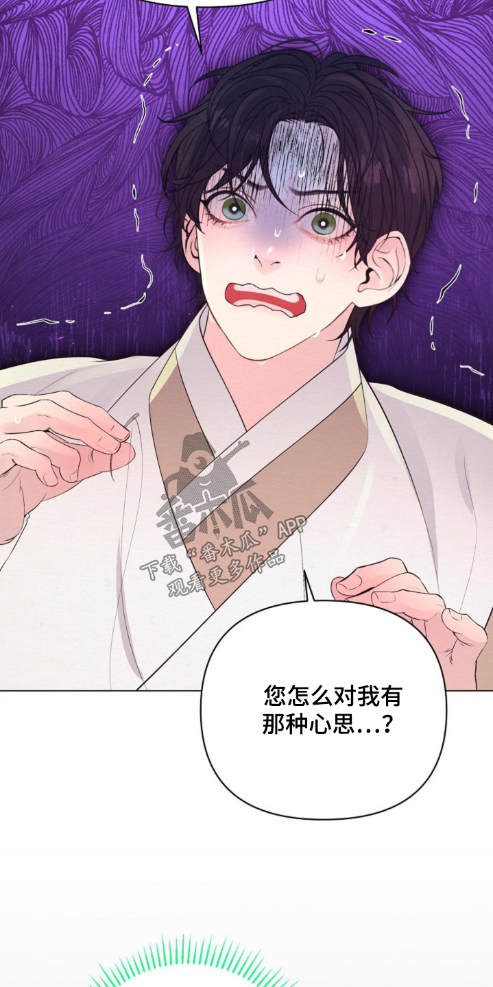 乱世之花漫画,第62章：有事问你5图