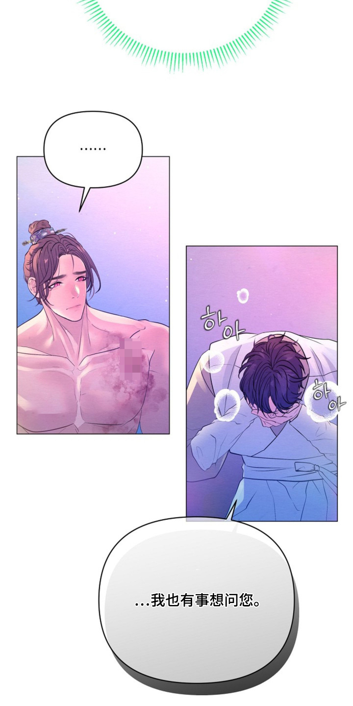 乱世之花漫画,第62章：有事问你3图