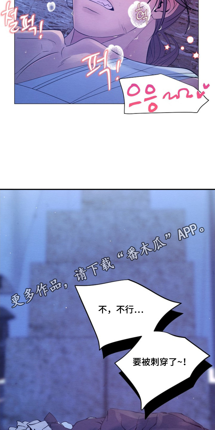 乱世之花漫画,第65章：消消气4图