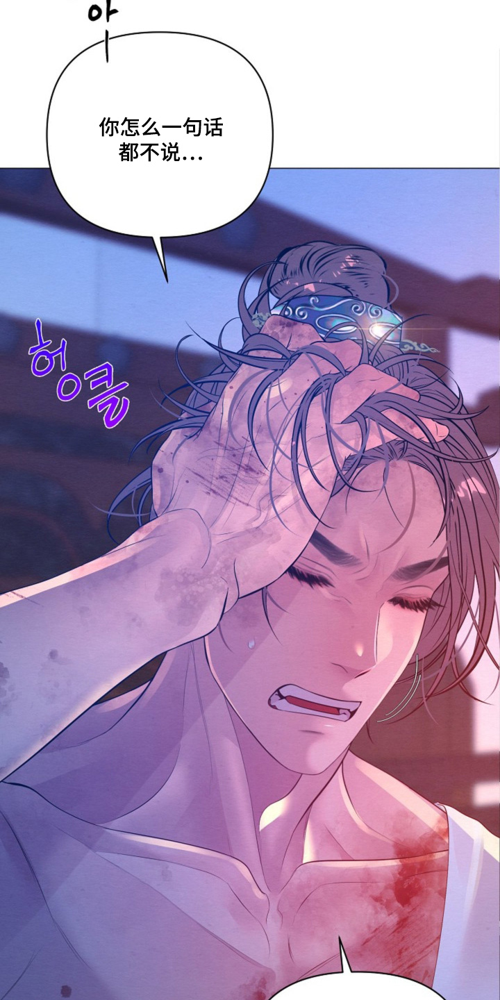 乱世之花漫画,第61章：谢谢你的原谅5图