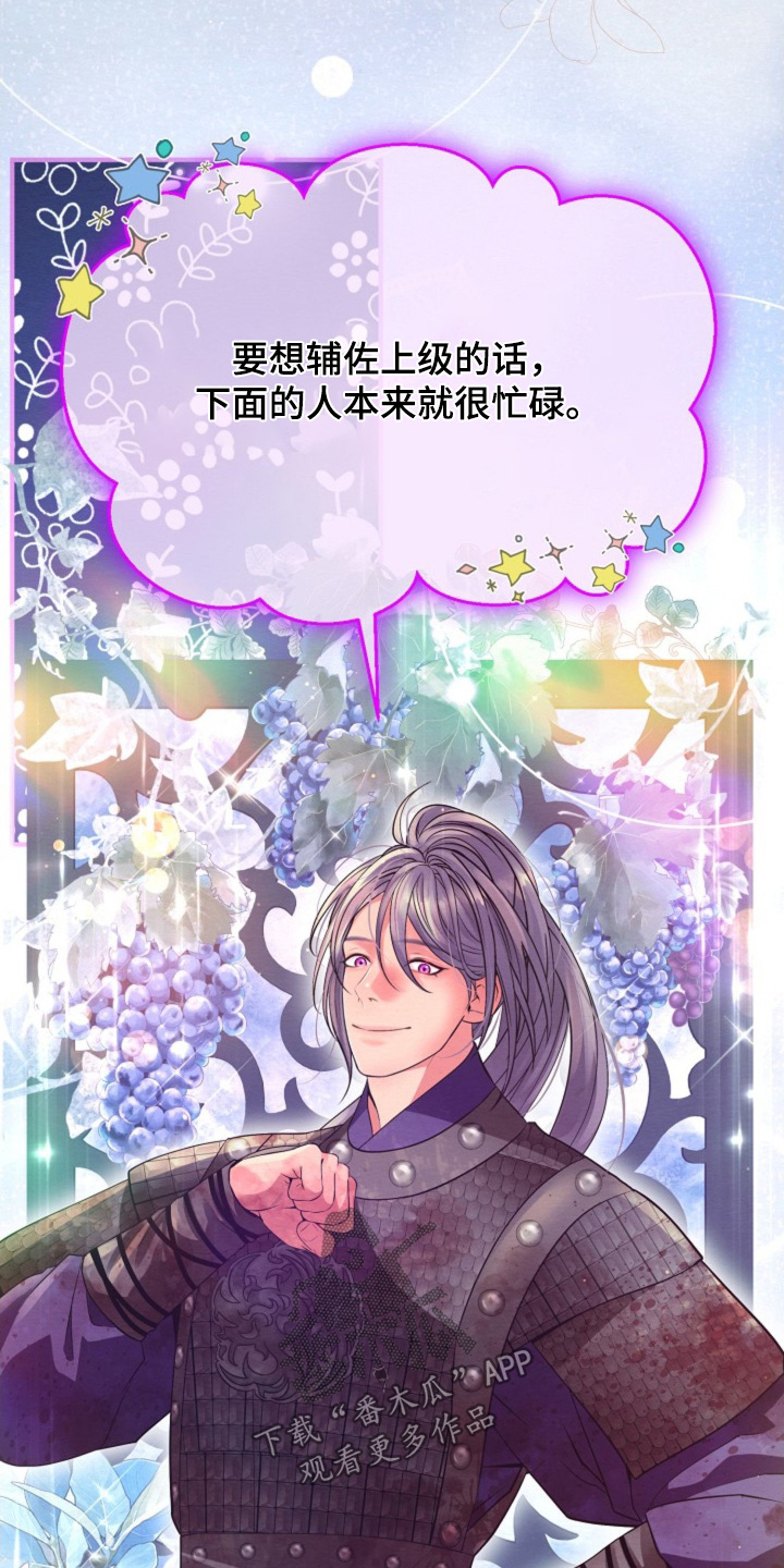 乱世之中我来彰显威名漫画,第59章：为什么5图