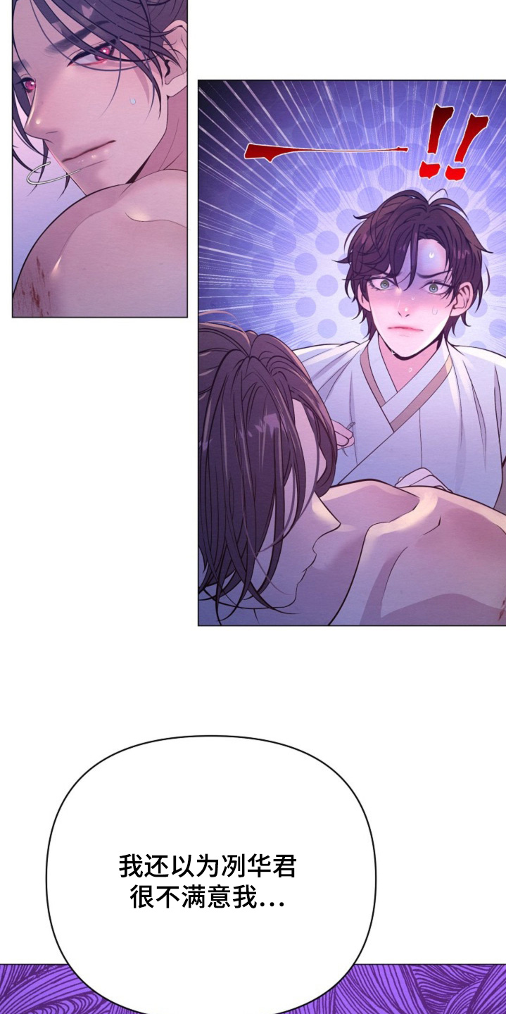 乱世之花漫画,第62章：有事问你4图