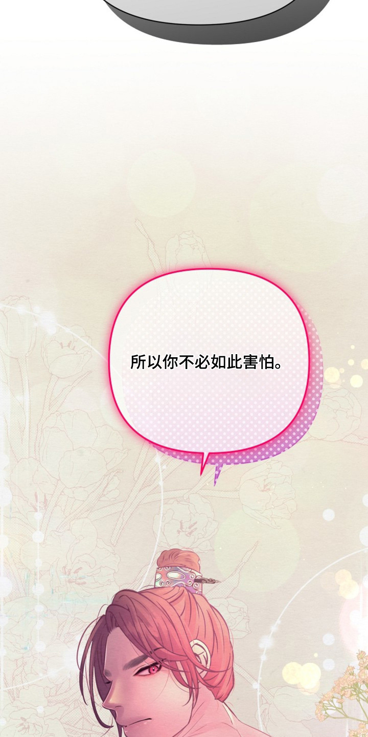 乱世之花漫画,第62章：有事问你4图