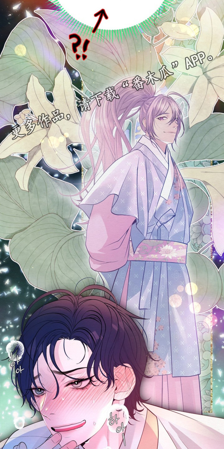 乱世之花漫画,第62章：有事问你2图