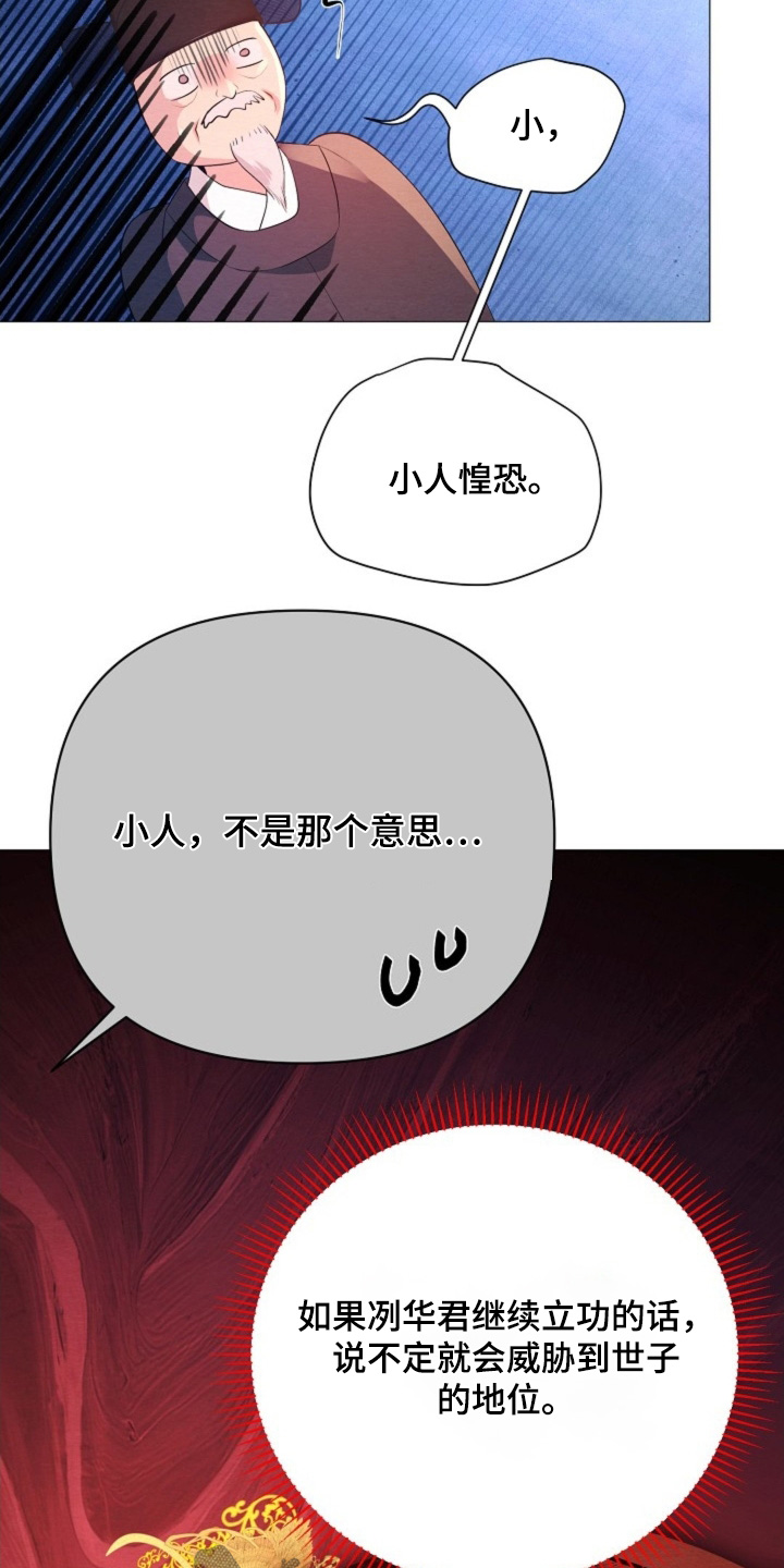 乱世之花漫画,第69章：大获全胜1图