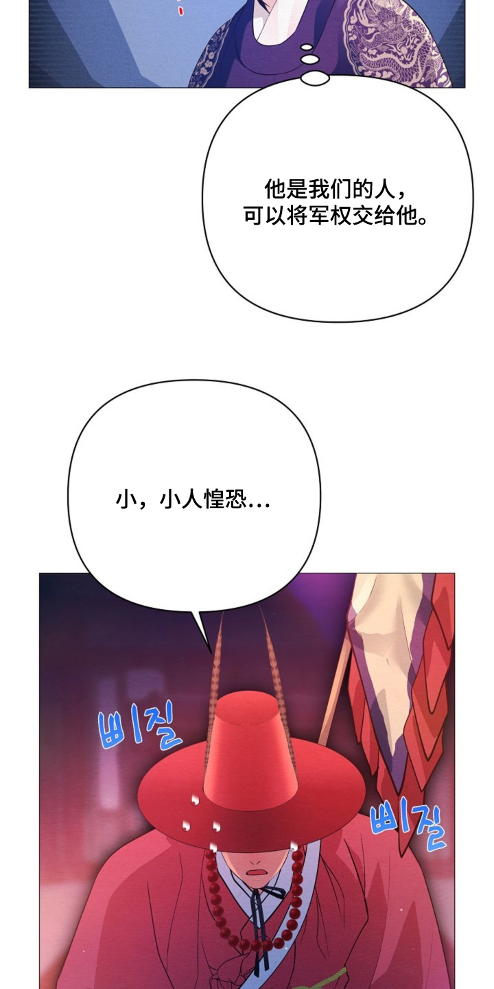 乱世之花漫画,第69章：大获全胜5图