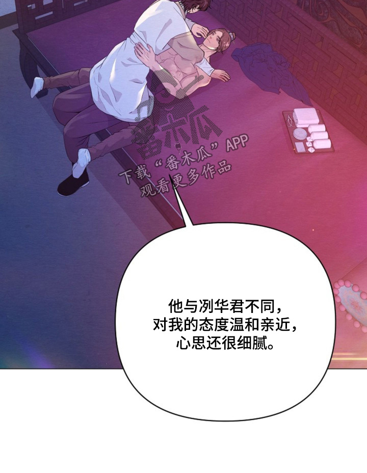 乱世之花漫画,第63章：绝对不是3图