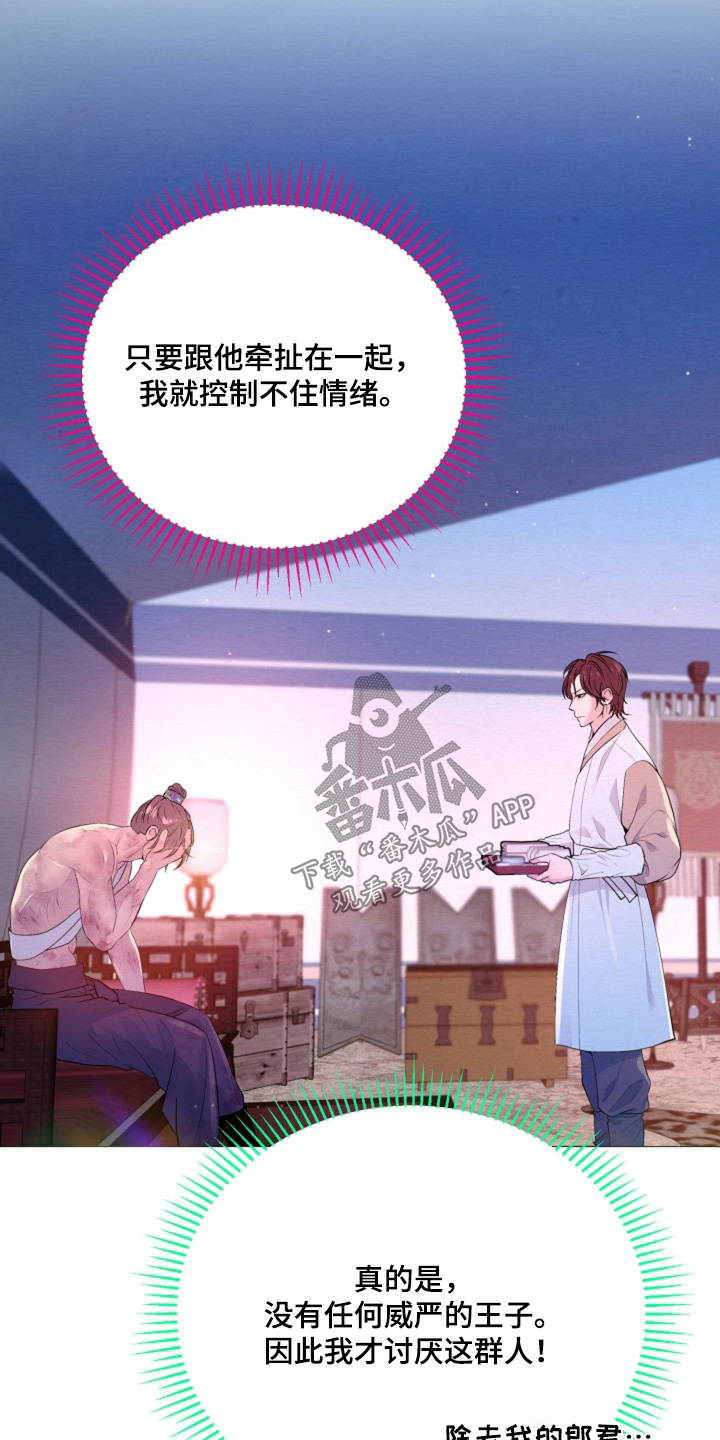 乱世之花漫画,第61章：谢谢你的原谅1图