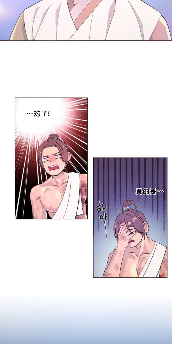 乱世之花漫画,第61章：谢谢你的原谅5图