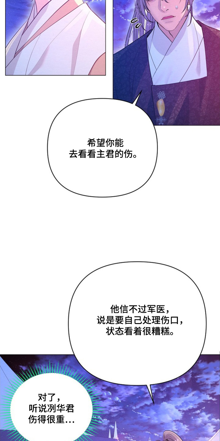 乱世之花漫画,第60章：相信你5图