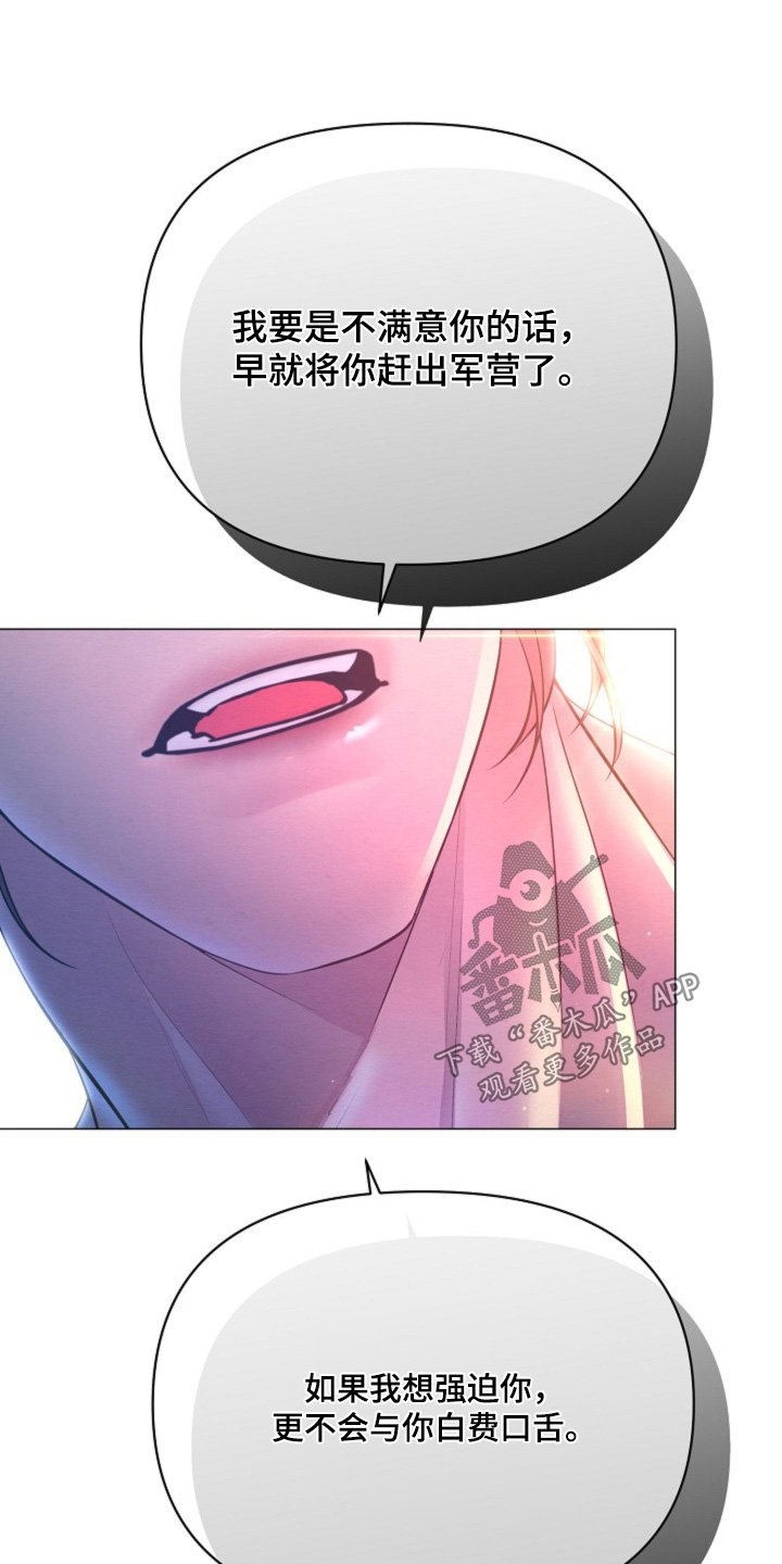 乱世之花漫画,第62章：有事问你3图