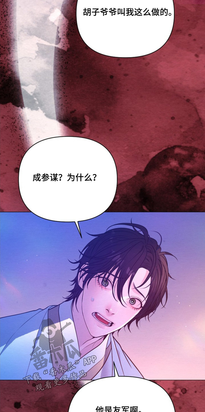 乱世之中我来彰显威名漫画,第59章：为什么4图