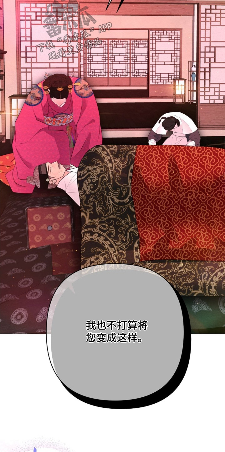 乱世之中我来彰显威名漫画,第70章：昏睡3图