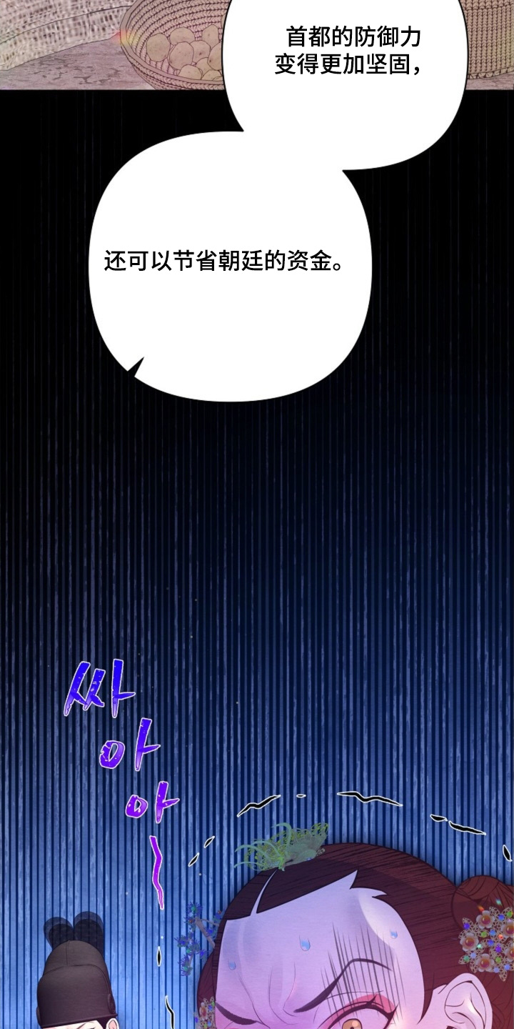 乱世之花漫画,第69章：大获全胜5图