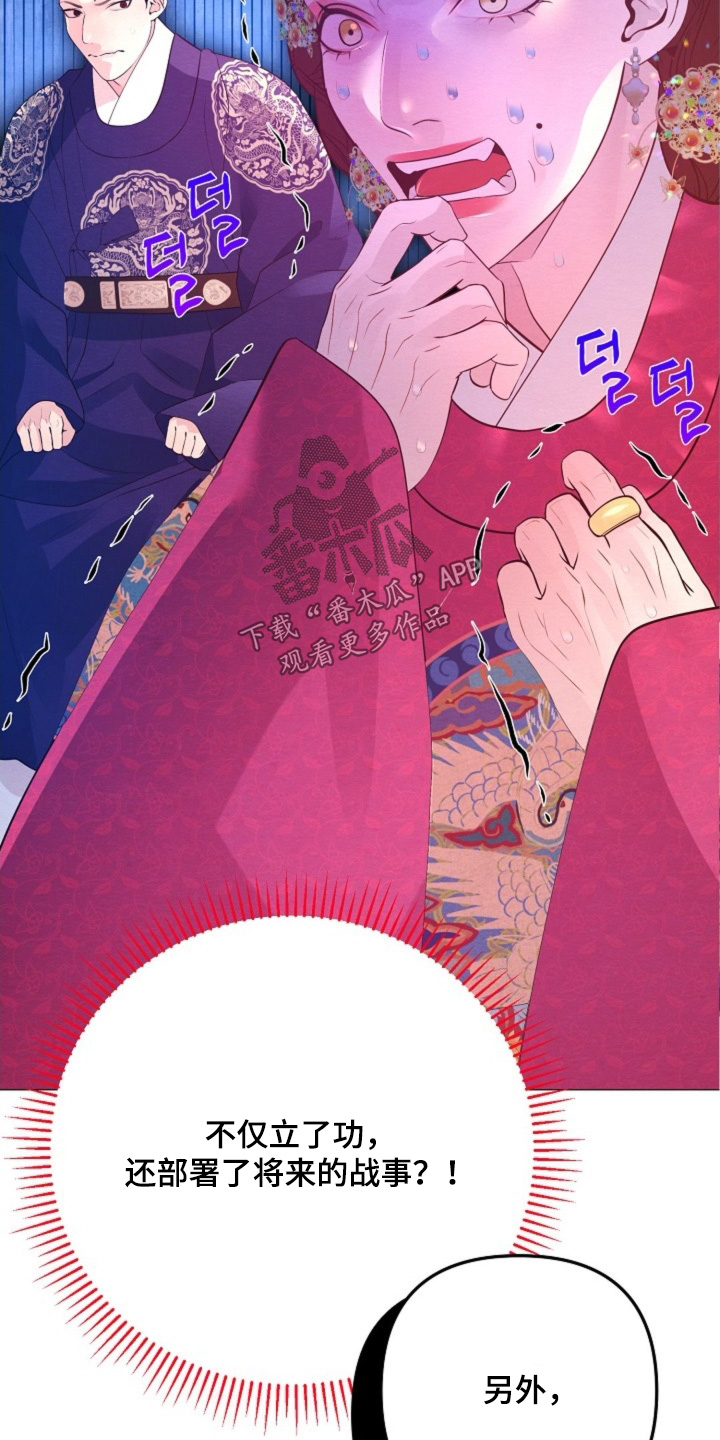乱世之花漫画,第69章：大获全胜1图
