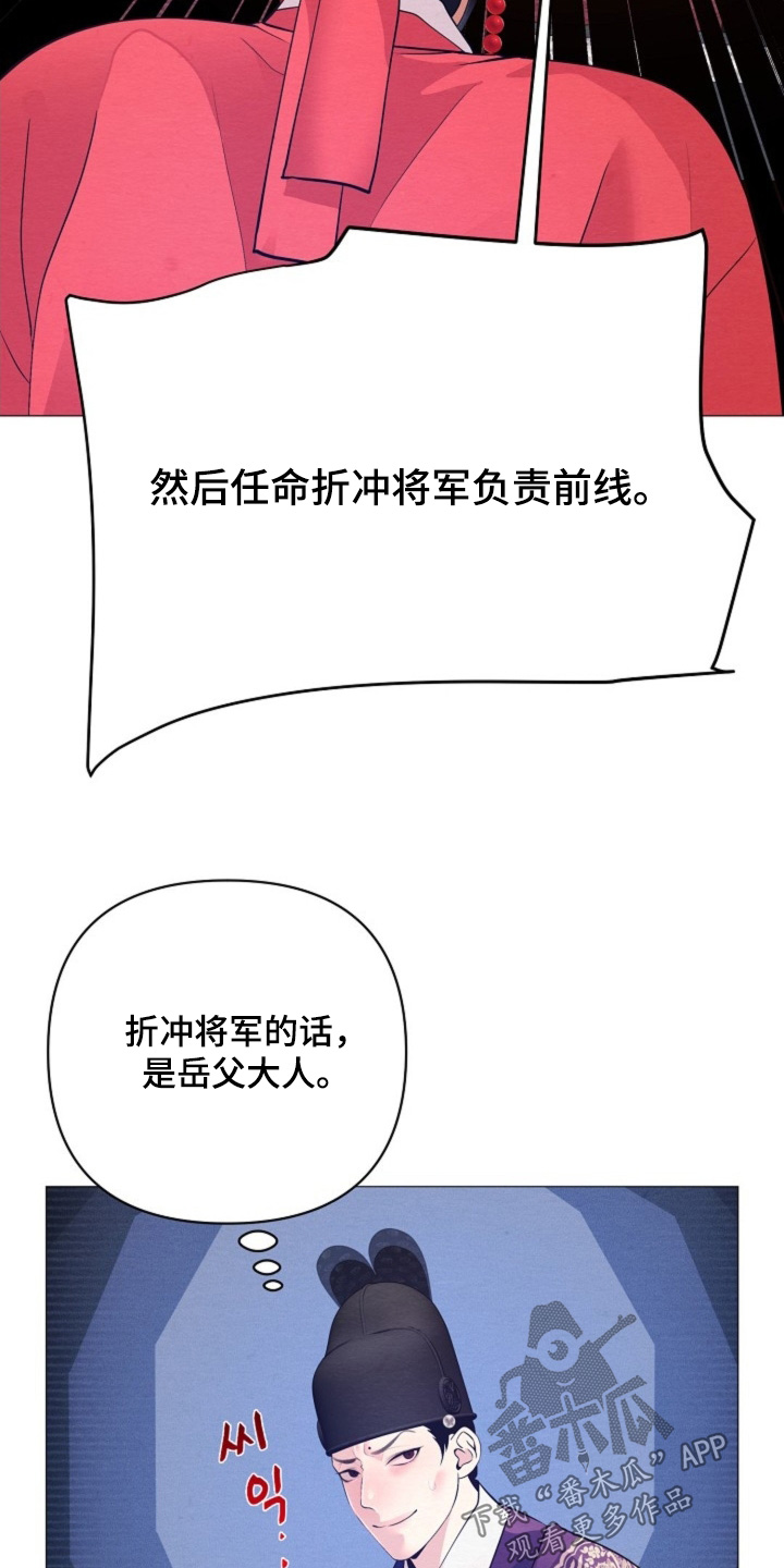乱世之花漫画,第69章：大获全胜4图