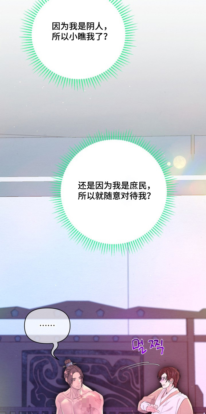 乱世之花漫画,第62章：有事问你1图