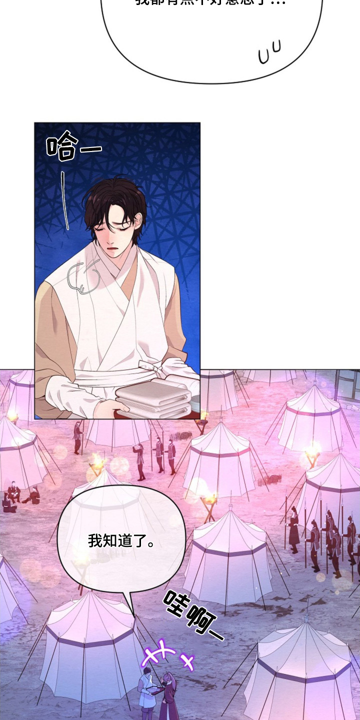 乱世之下手游下载漫画,第60章：相信你1图