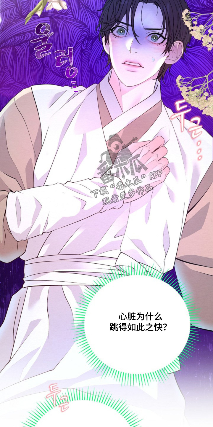 乱世之花漫画,第62章：有事问你1图