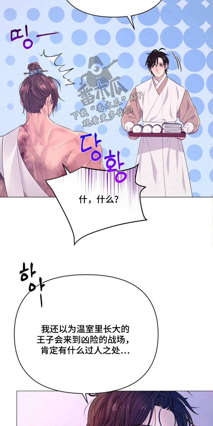 乱世之花漫画,第61章：谢谢你的原谅2图