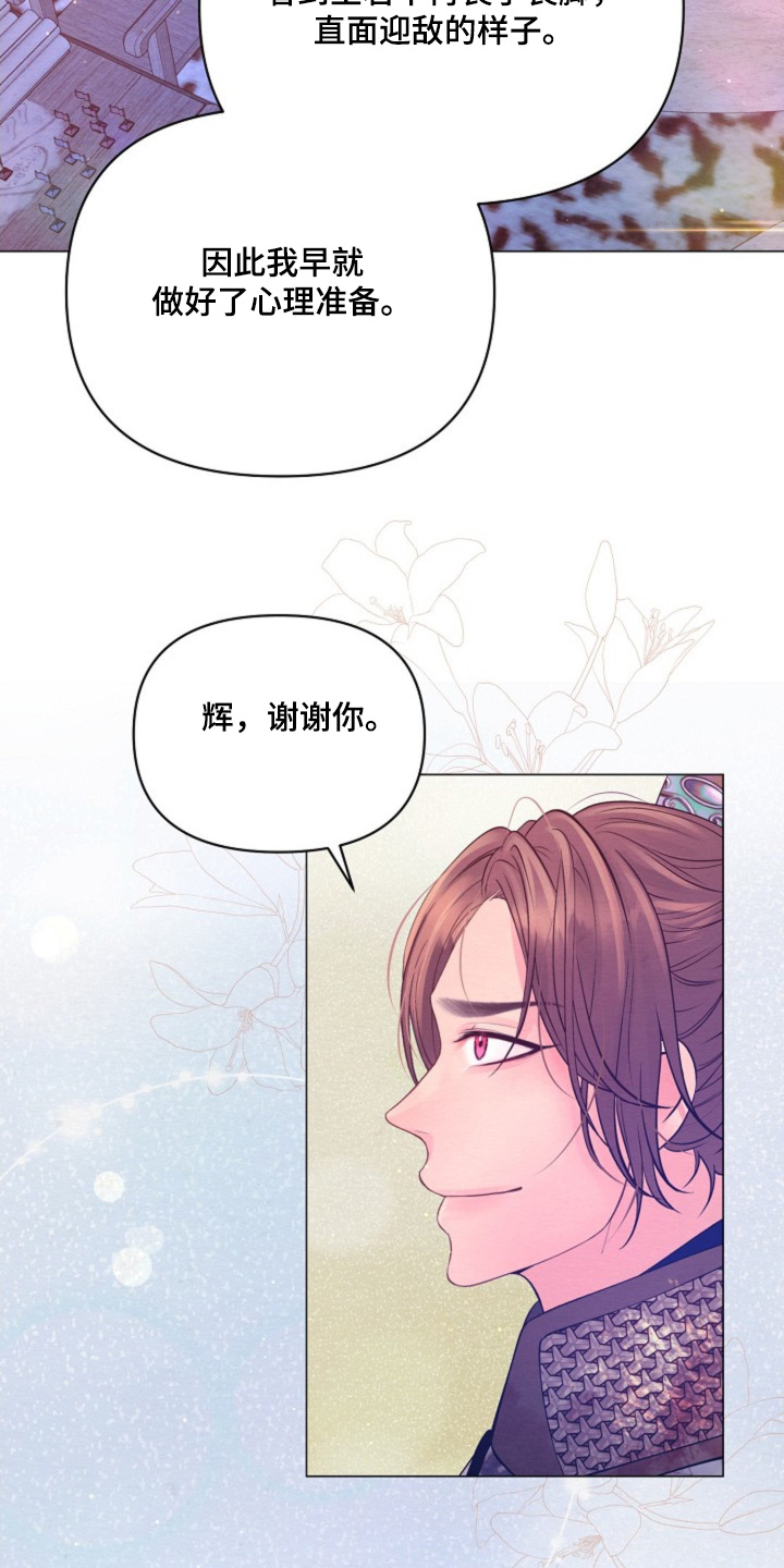 乱世之中我来彰显威名漫画,第59章：为什么4图