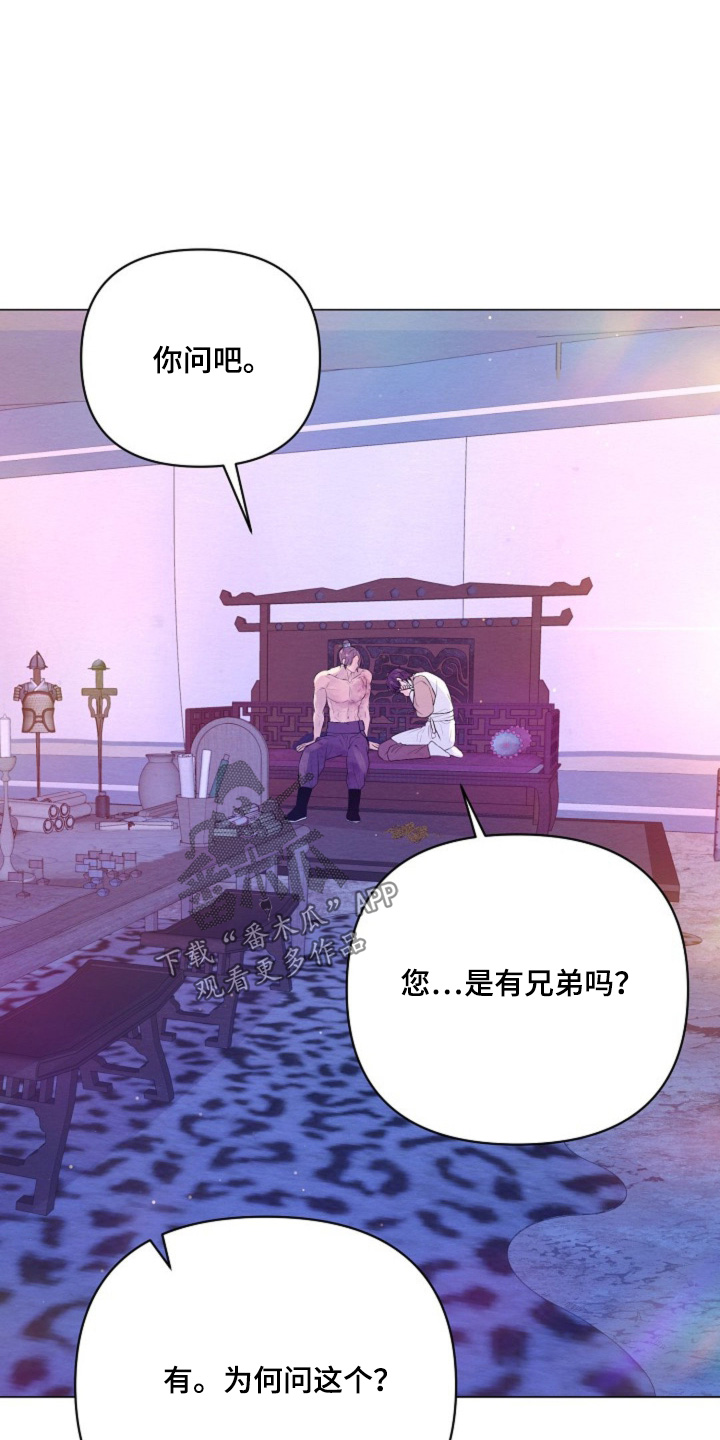 乱世之花漫画,第62章：有事问你4图