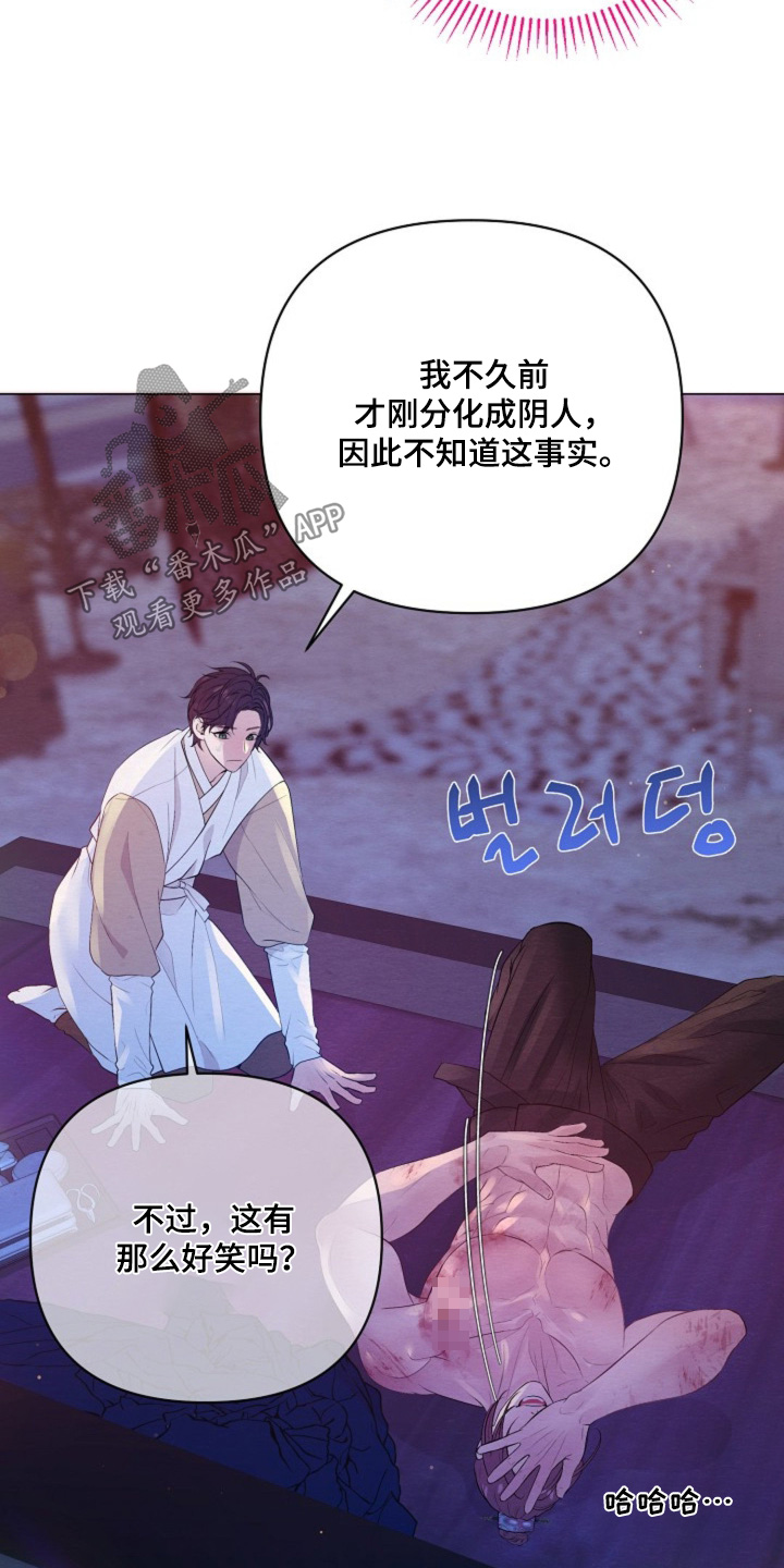 乱世之花漫画,第63章：绝对不是2图