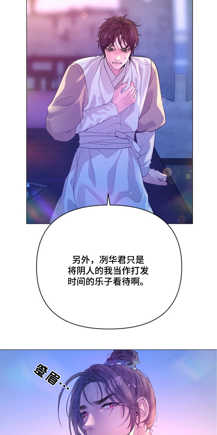 乱世之花漫画,第62章：有事问你3图