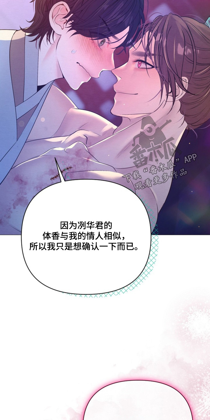 乱世之花漫画,第63章：绝对不是3图