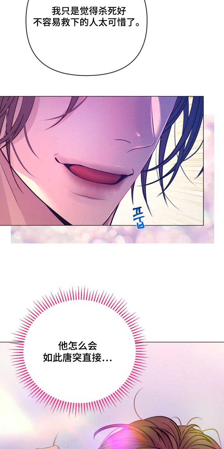 乱世之争下一句漫画,第61章：谢谢你的原谅2图