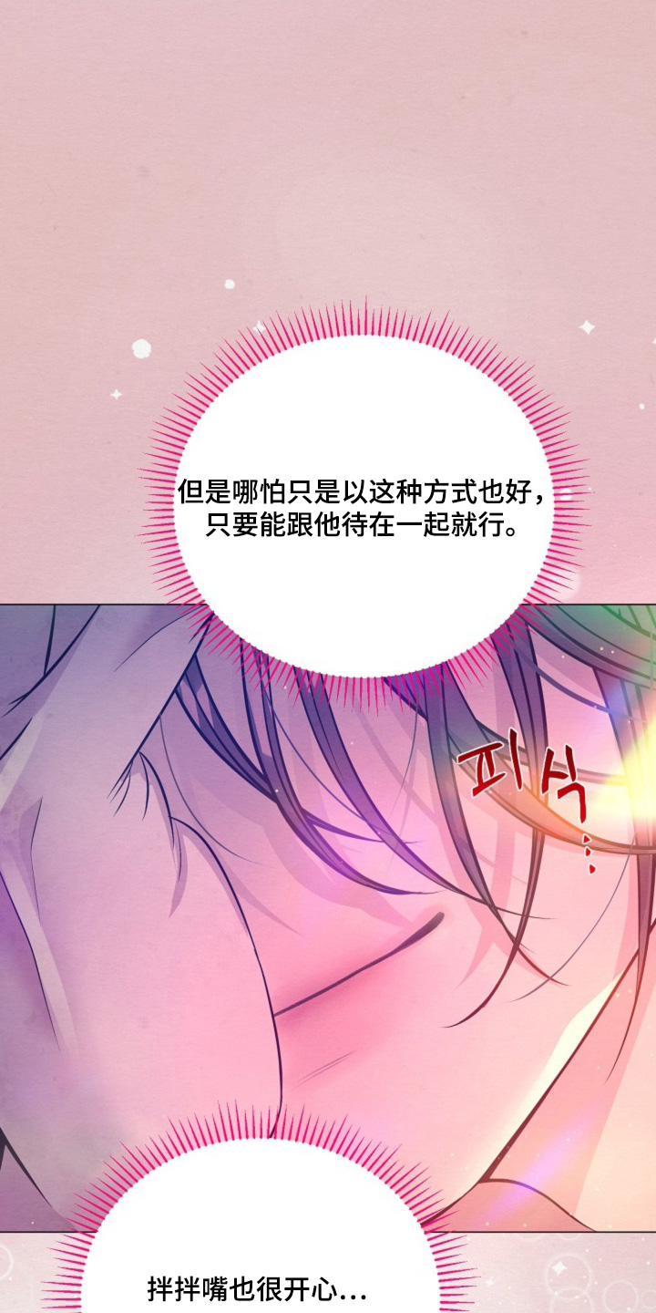 乱世之花漫画,第61章：谢谢你的原谅5图