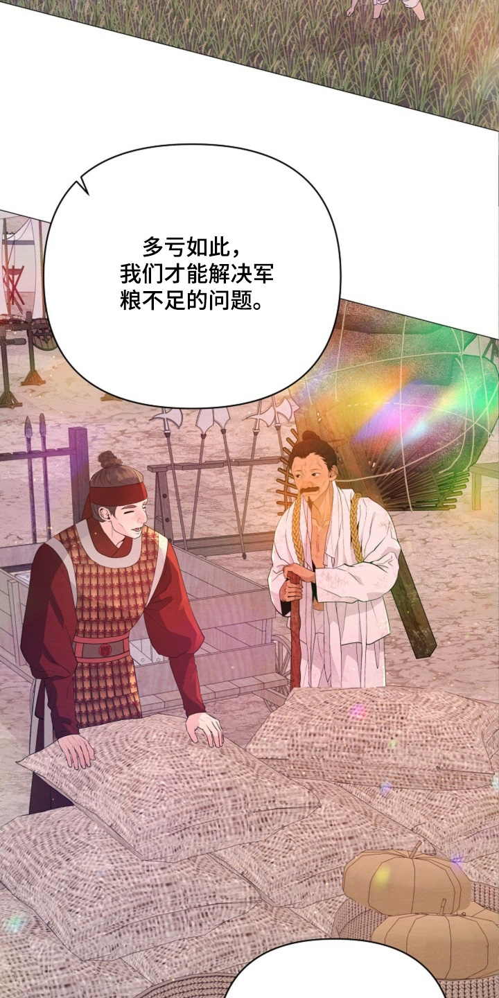 乱世之花漫画,第69章：大获全胜4图