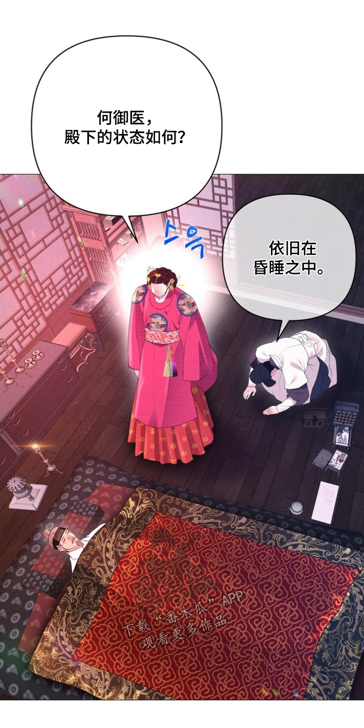 乱世之花漫画,第70章：昏睡2图