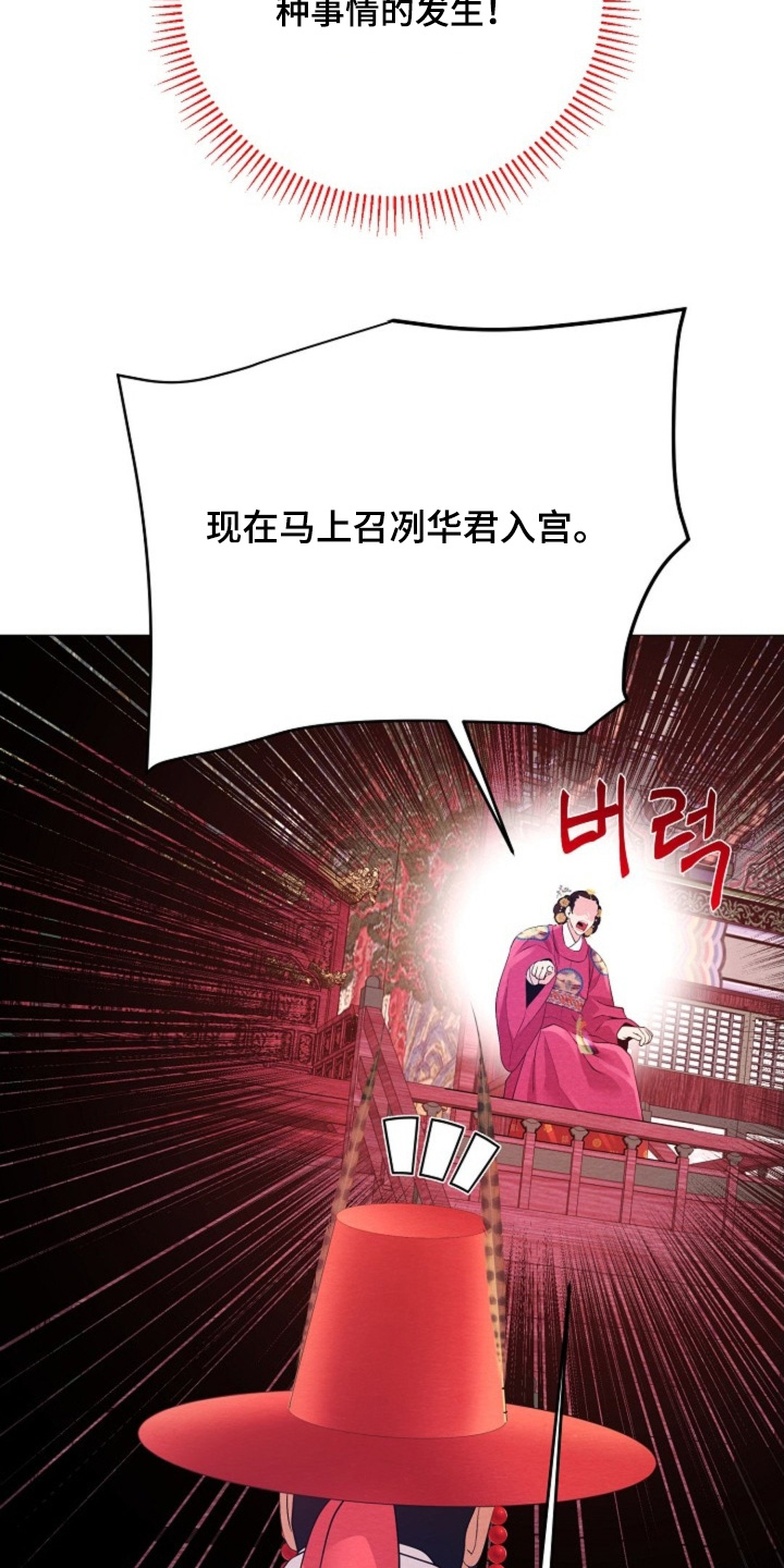 乱世之花漫画,第69章：大获全胜3图