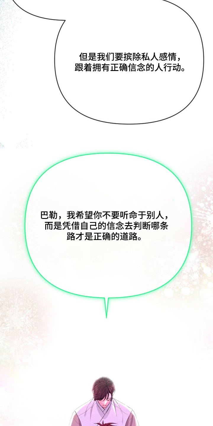 乱世之花漫画,第60章：相信你5图