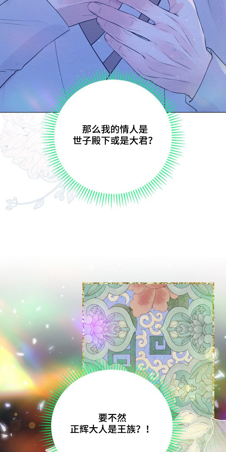 乱世之花漫画,第62章：有事问你1图